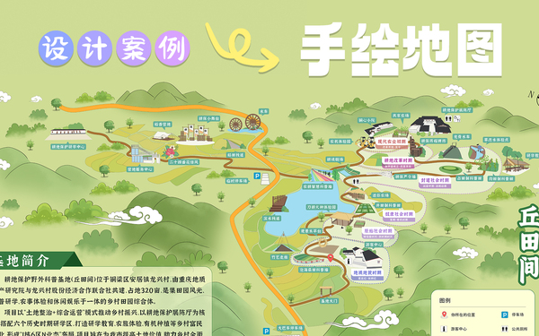 手绘地图设计—丘田间研学基地