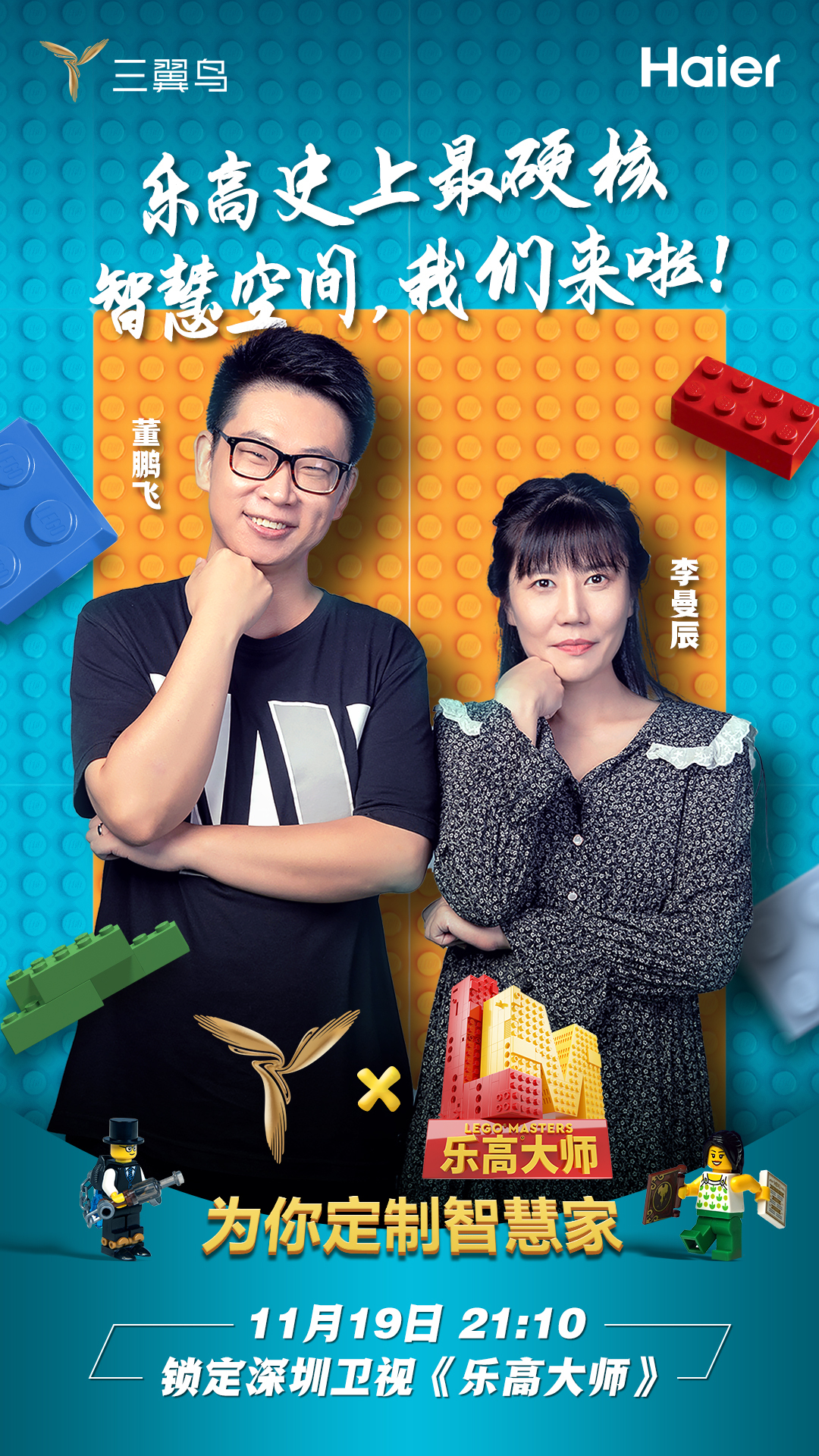 三翼鸟乐高大师战队宣言海报图5