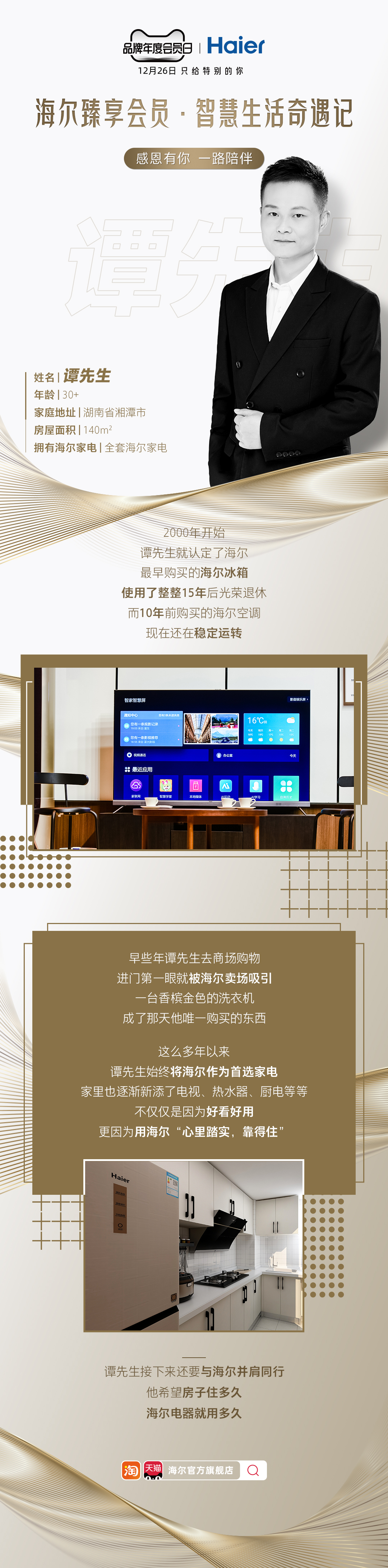 海尔用户故事长图图1