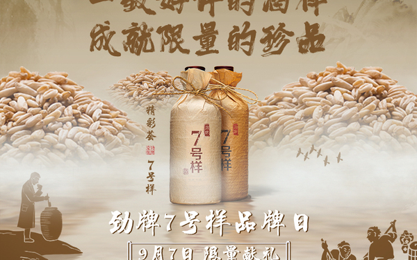 中國勁酒精彩薈系列海報