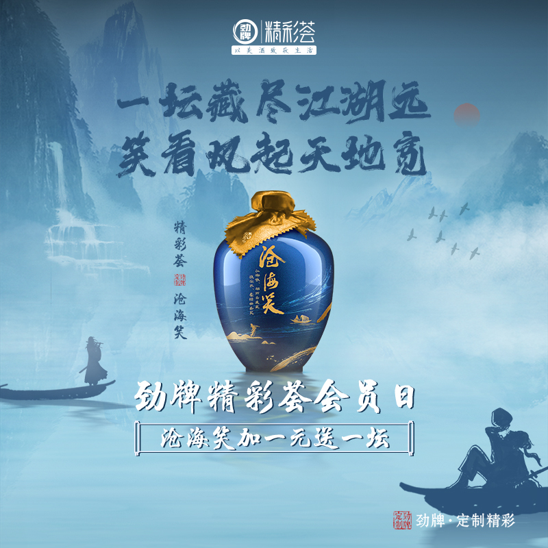 中国劲酒精彩荟系列海报图4