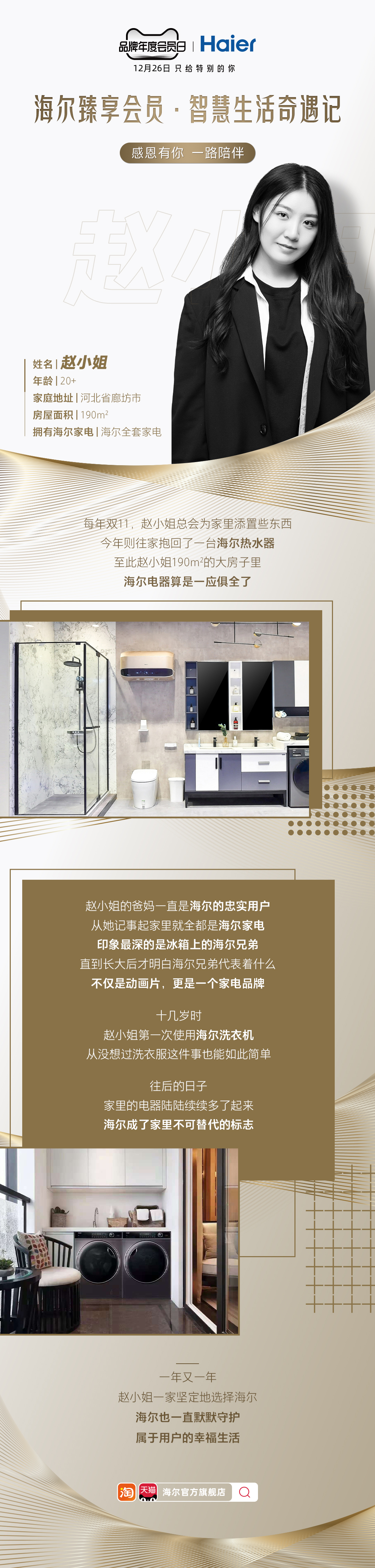 海尔用户故事长图图0