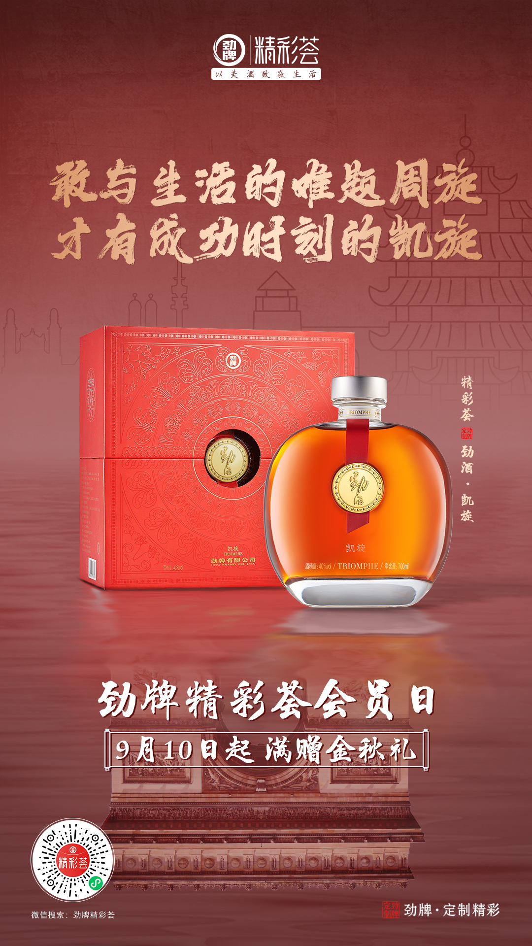 中国劲酒精彩荟系列海报图2