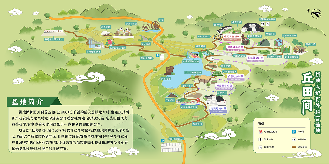 手绘地图设计—丘田间研学基地图0