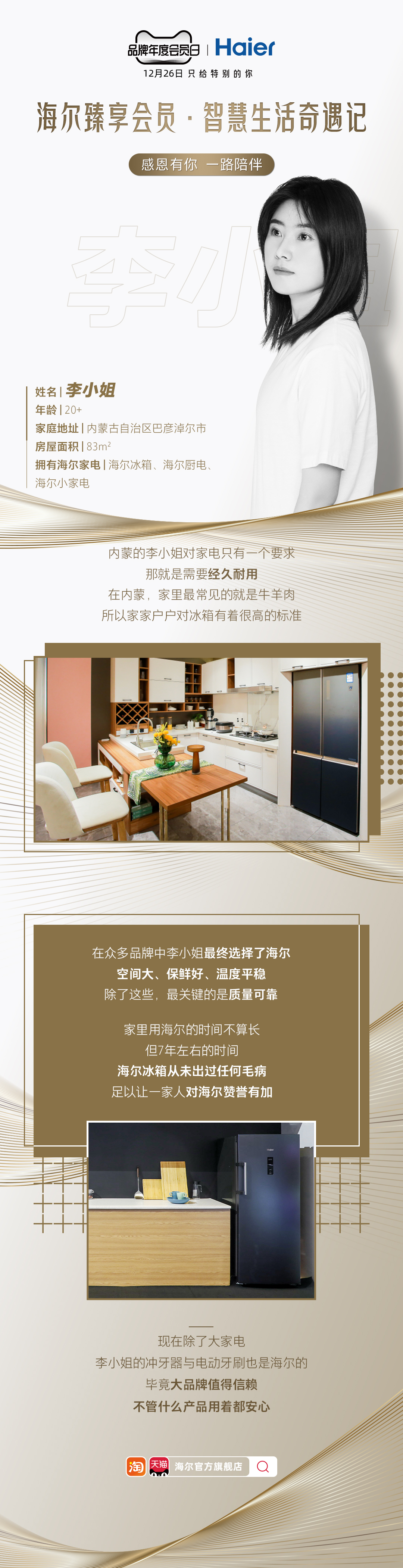 海尔用户故事长图图2