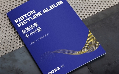 新源活塞工業集團+制造業+產品畫冊