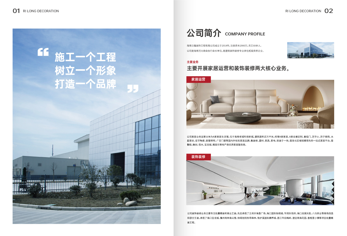 日隆整合业务宣传册图0