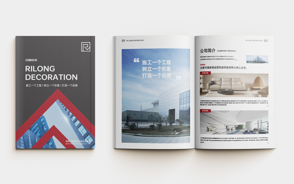 日隆整合業(yè)務(wù)宣傳冊
