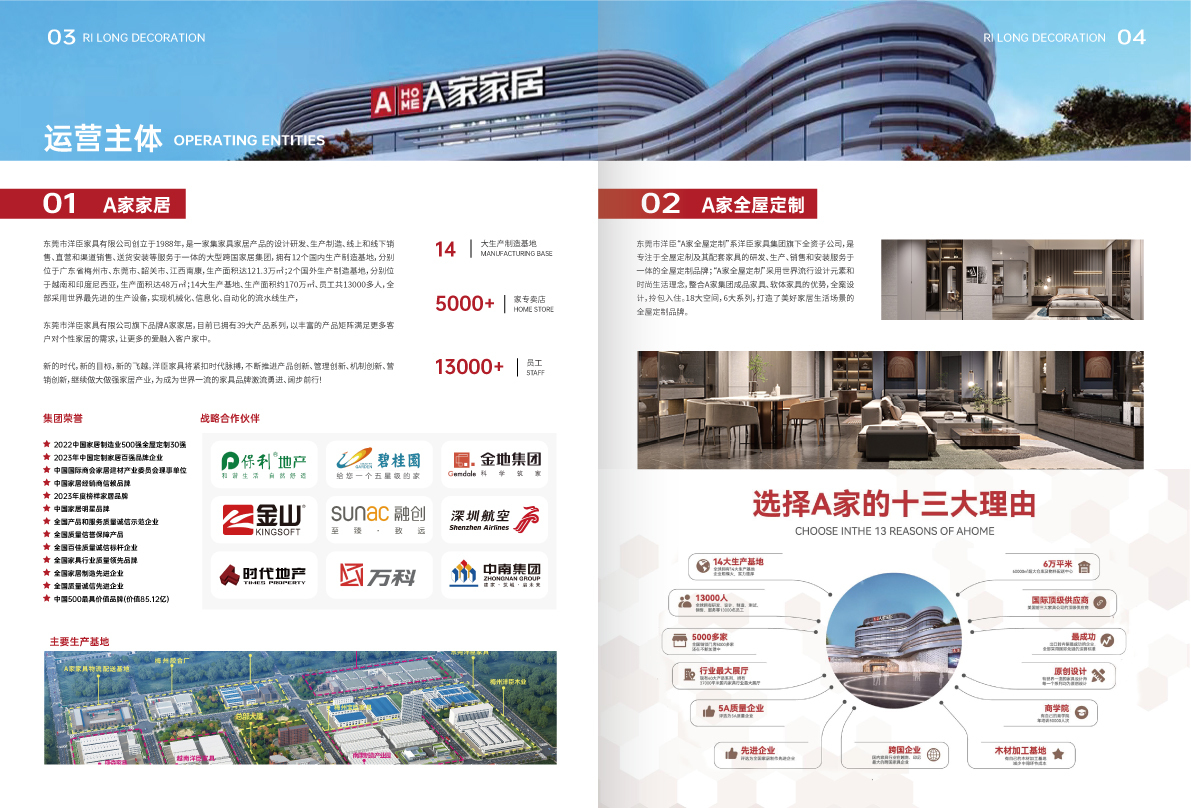 日隆整合业务宣传册图1
