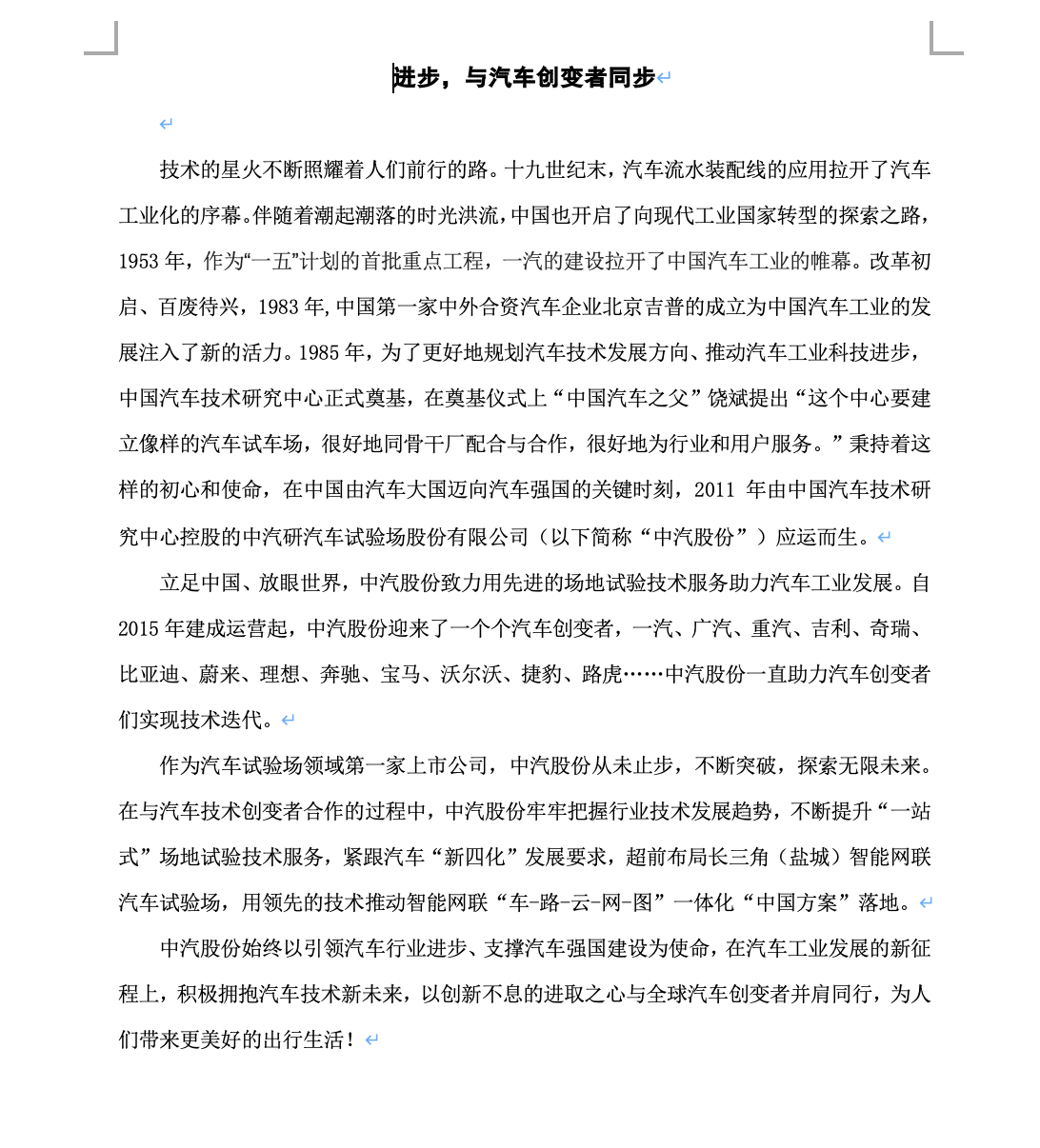 中汽股份品牌戰略規劃圖14