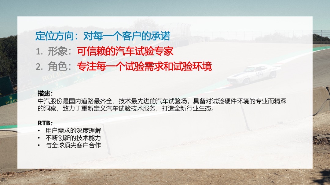 中汽股份品牌戰略規劃圖9