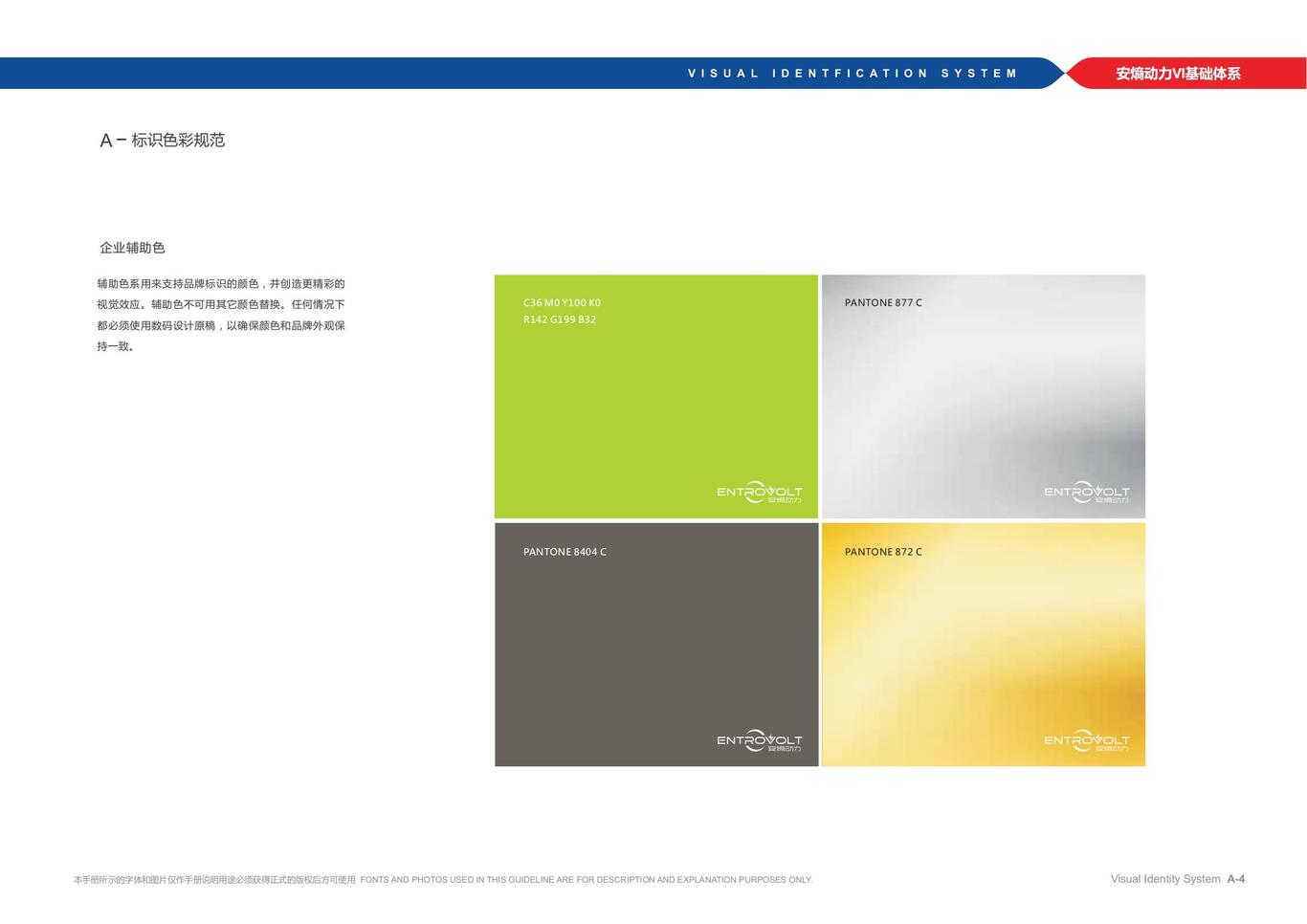 安熵动力-LOGO+简单VIS图5