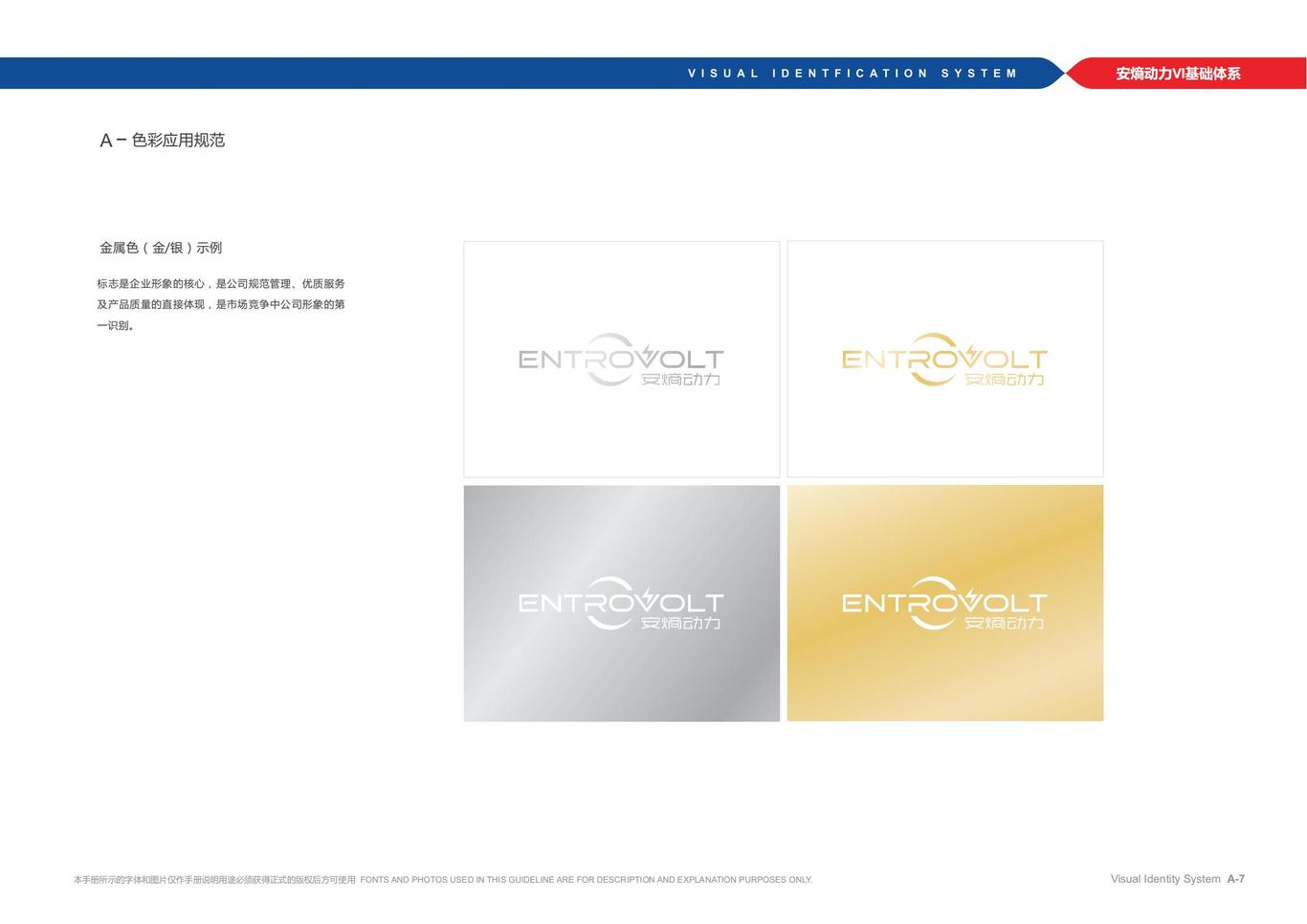 安熵动力-LOGO+简单VIS图8