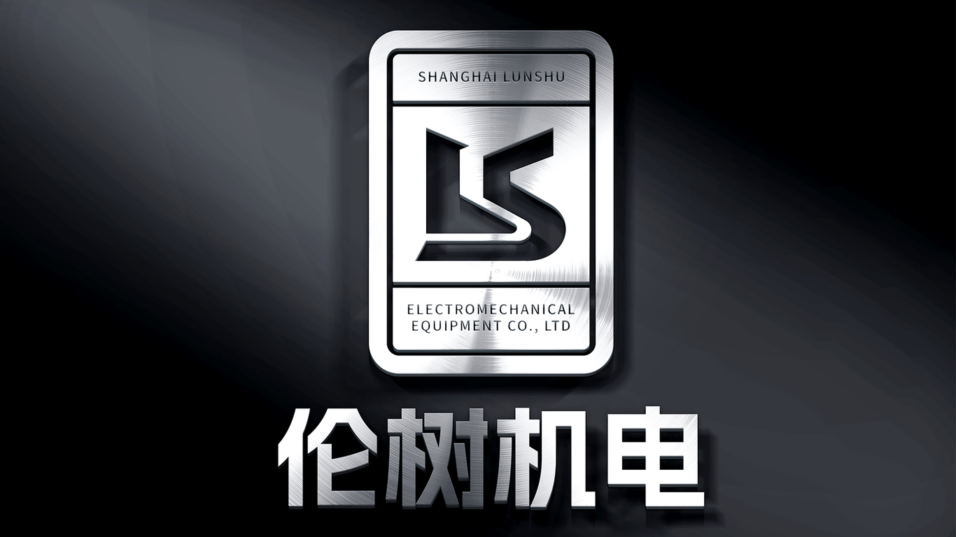 倫樹機電logo設計圖2