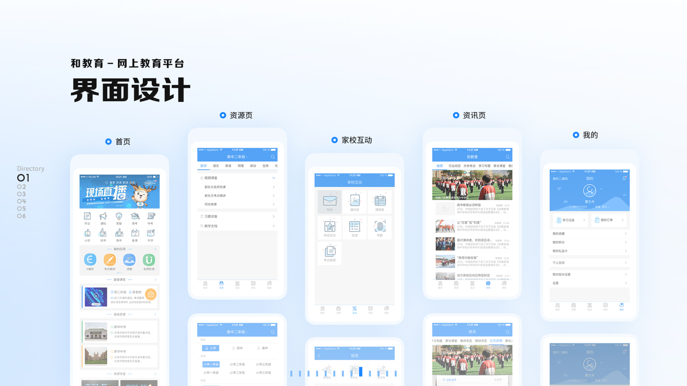 和教育網(wǎng)上教育平臺圖8