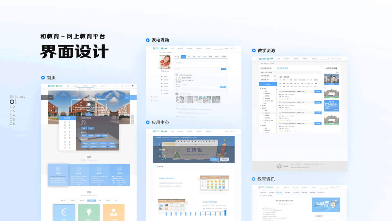 和教育網(wǎng)上教育平臺圖12