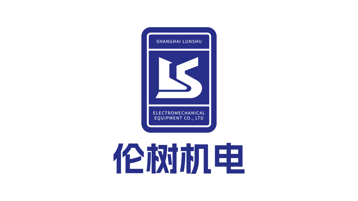 倫樹機電logo設計圖0