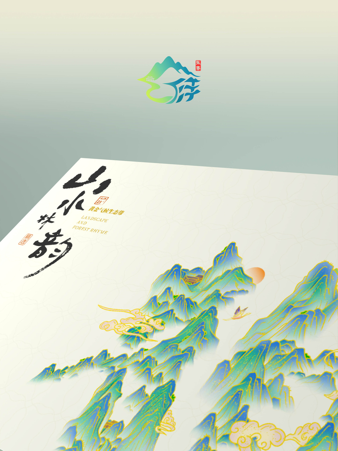 泉州下洋山水林韻包裝禮盒設計圖4