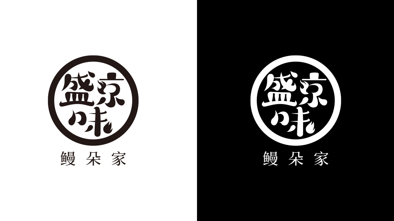 盛京味鰻朵家日料店logo設(shè)計圖2