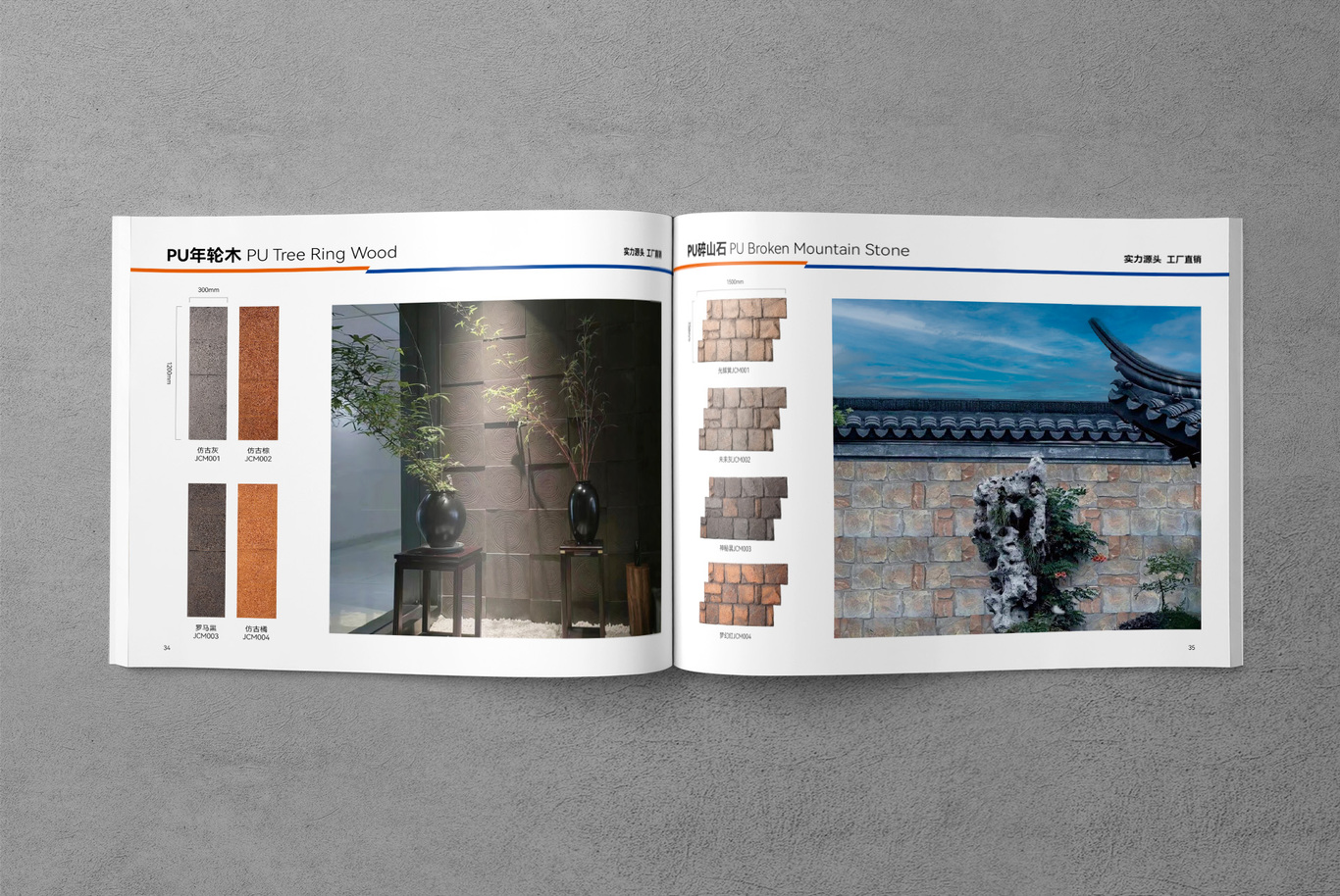 钜创新材料PU文化石产品画册设计图7