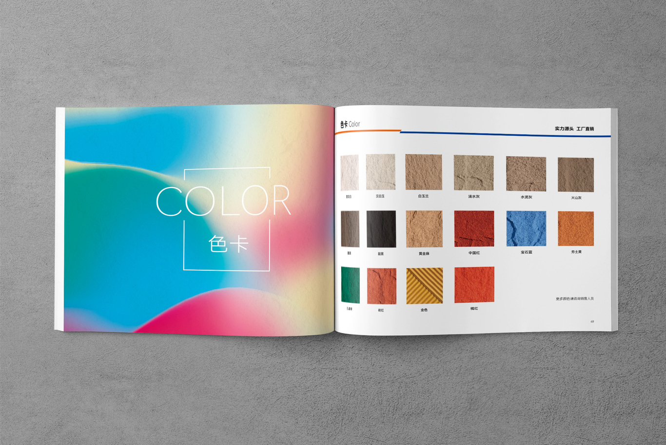 钜创新材料PU文化石产品画册设计图8