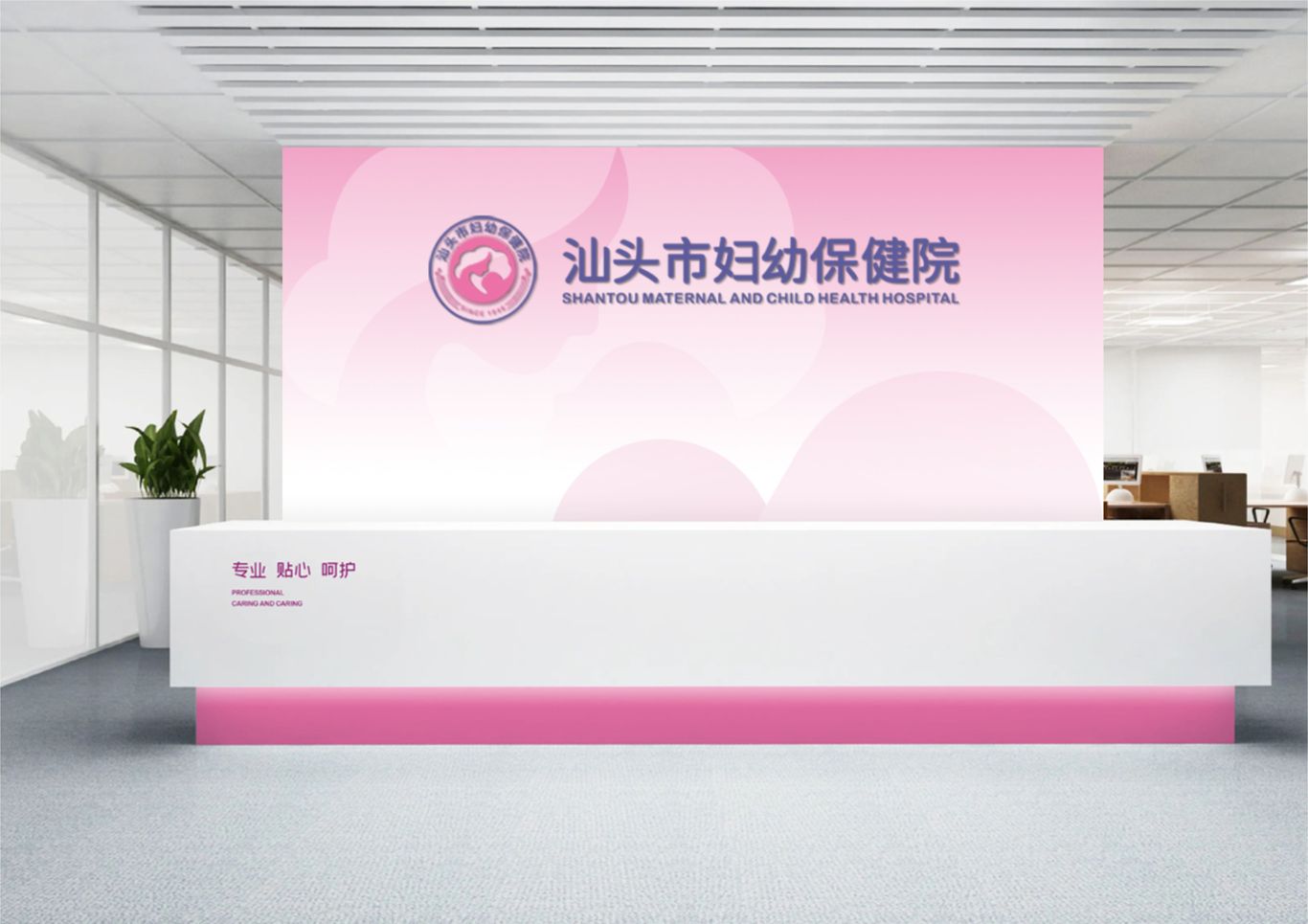 汕头市妇幼保健院LOGO设计图13