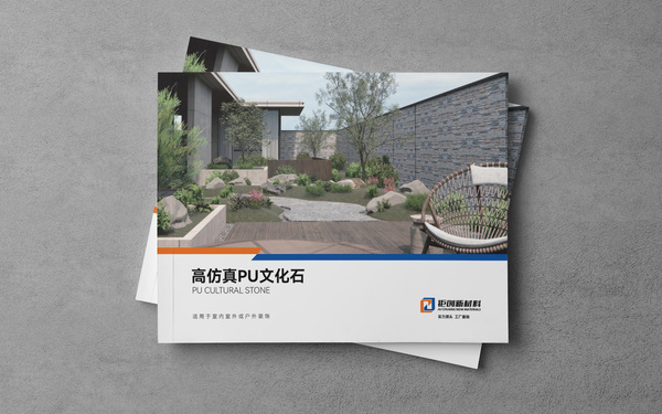 鉅創(chuàng)新材料PU文化石產(chǎn)品畫冊設(shè)計