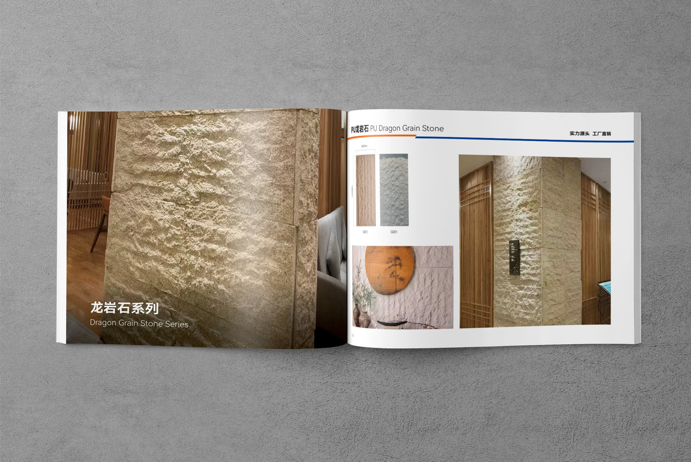 钜创新材料PU文化石产品画册设计图5