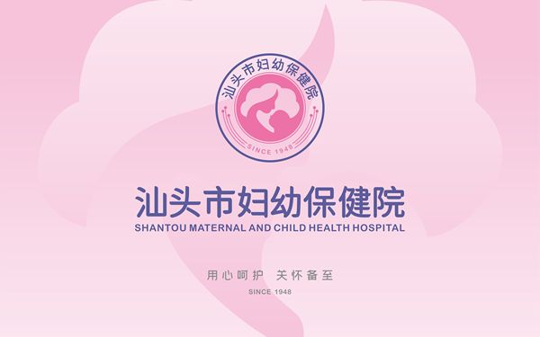 汕头市妇幼保健院LOGO设计