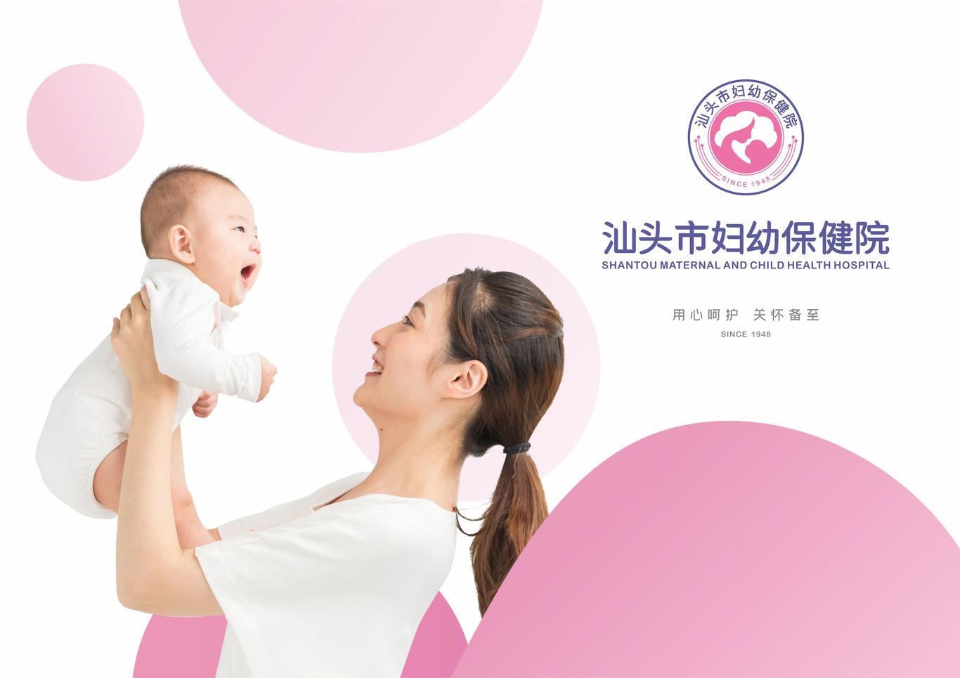 汕头市妇幼保健院LOGO设计图4