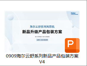 海爾云舒活力三個方案