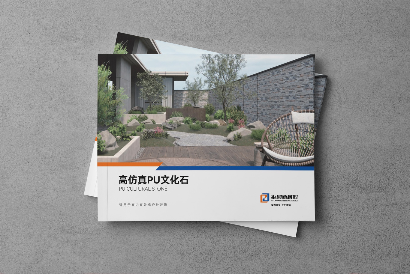 钜创新材料PU文化石产品画册设计图0