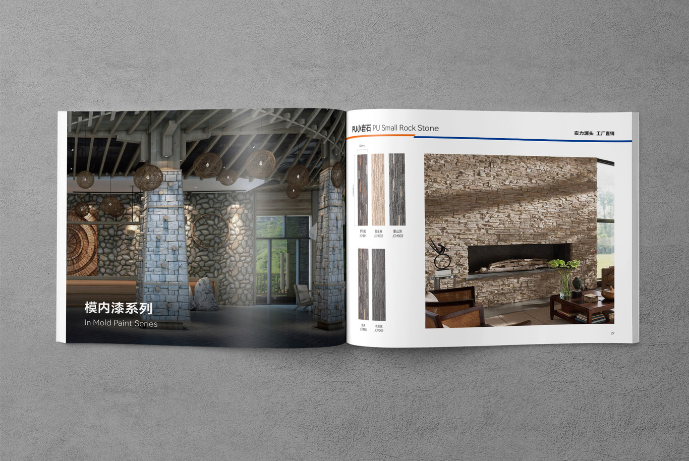 钜创新材料PU文化石产品画册设计图6