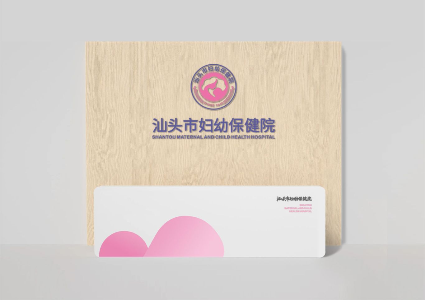 汕头市妇幼保健院LOGO设计图11