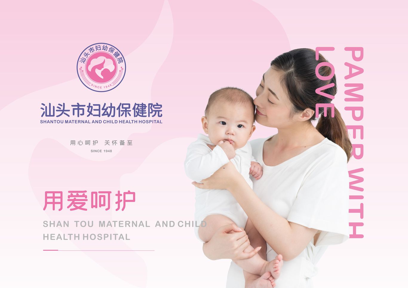 汕头市妇幼保健院LOGO设计图3