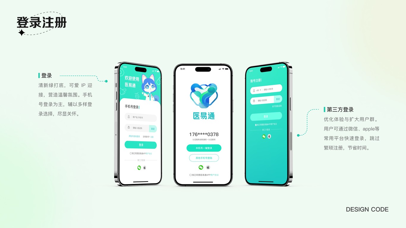 醫易通APP圖10