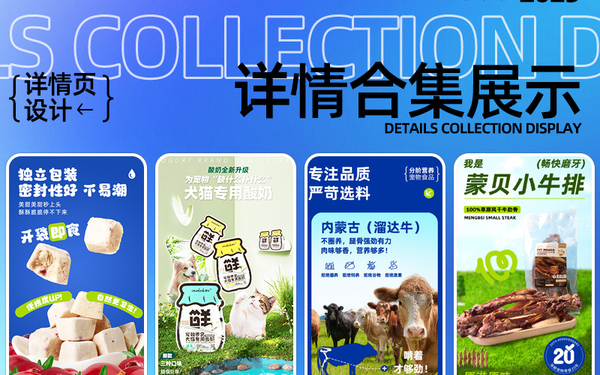 電商詳情頁首頁設計