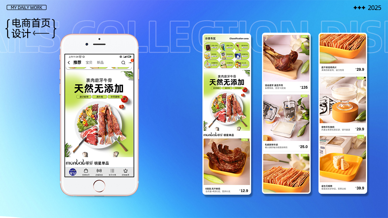 电商详情页首页设计图5