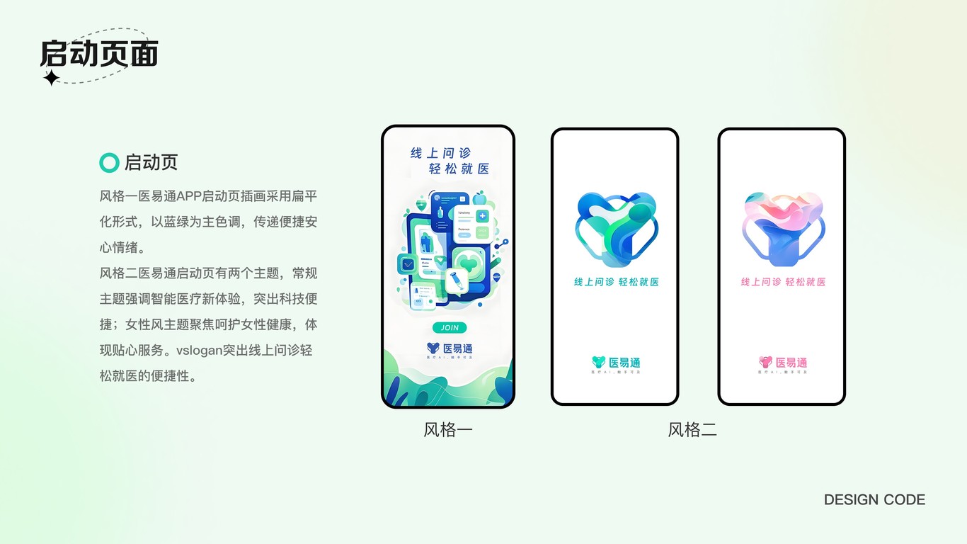 醫易通APP圖9