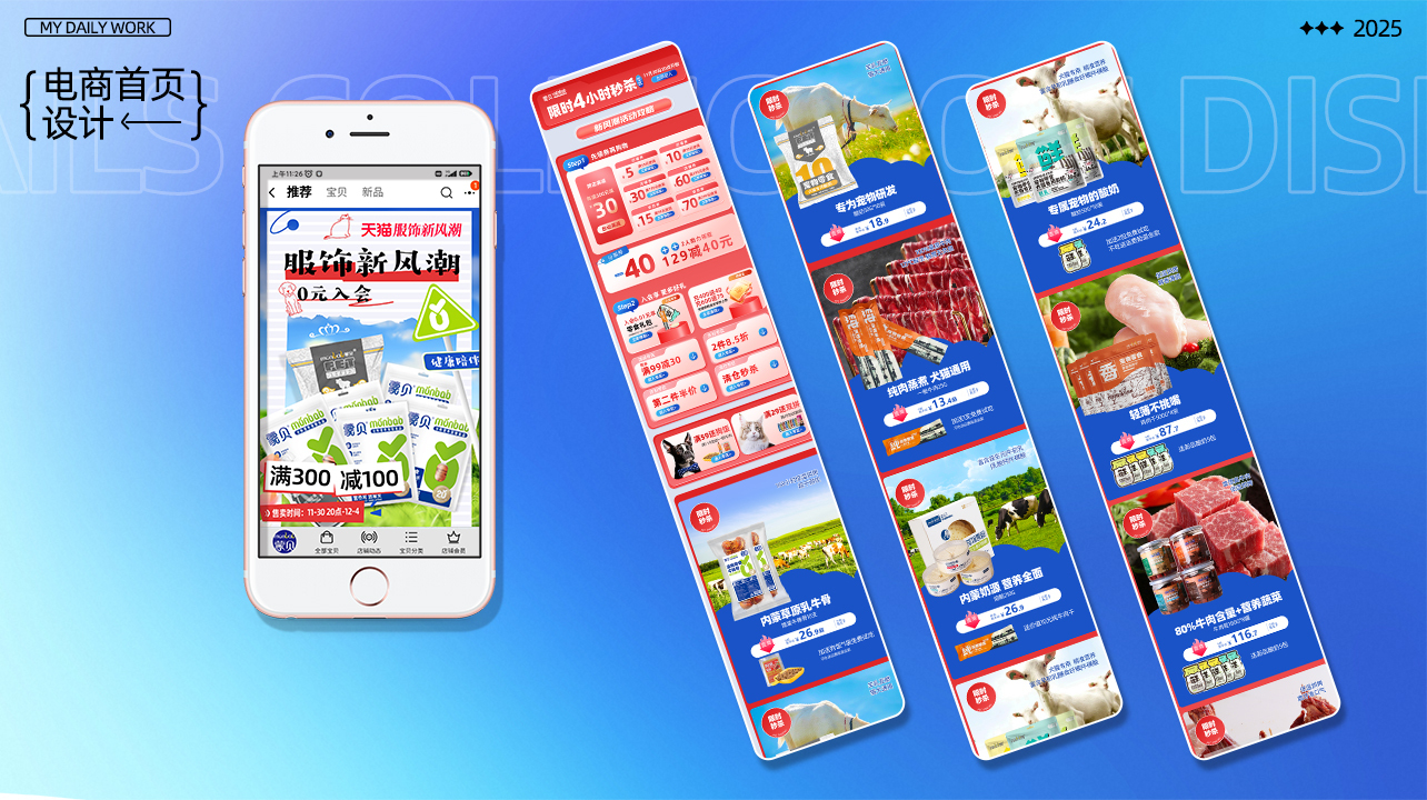 电商详情页首页设计图6