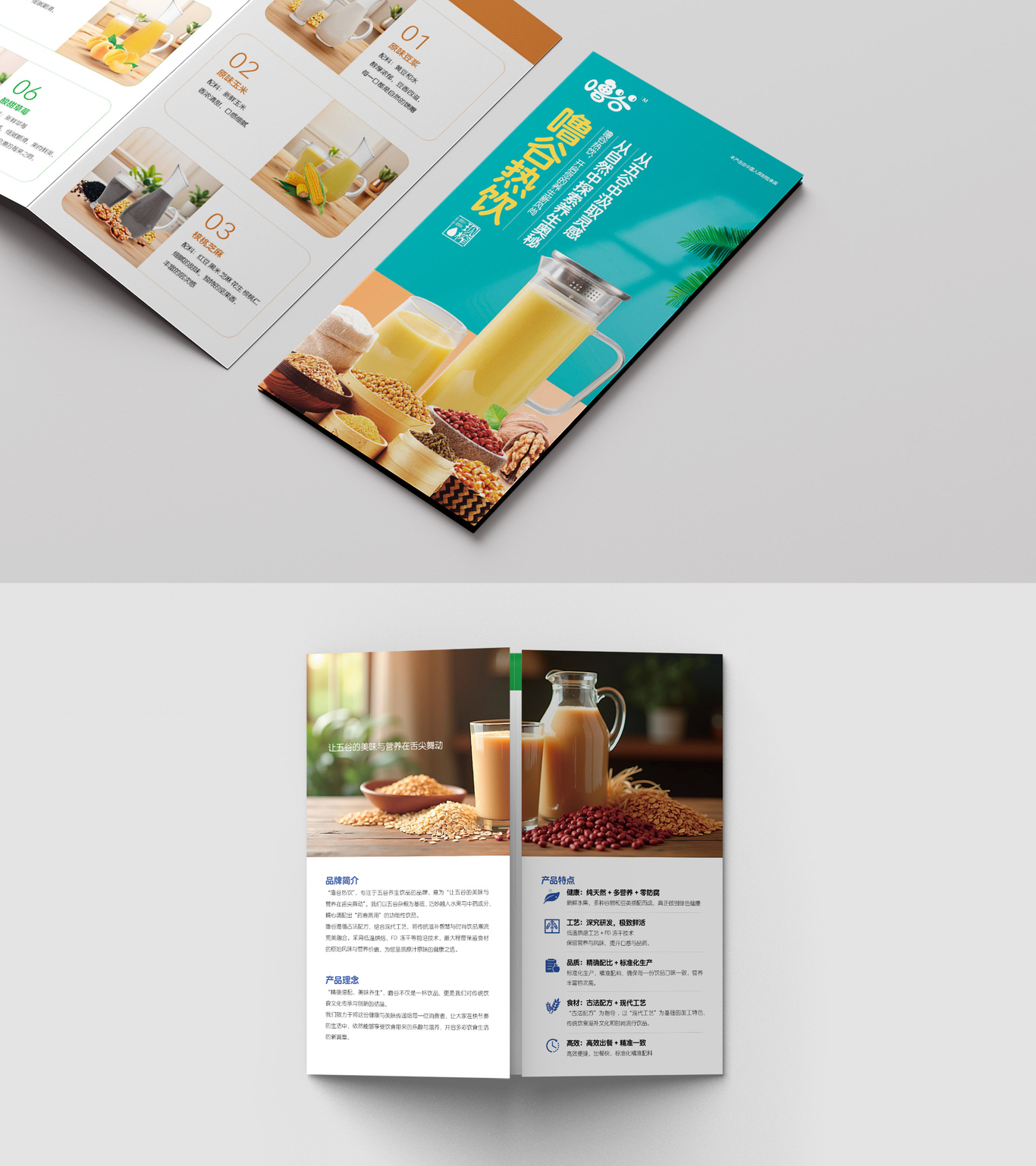 噜谷鲜果现榨五谷豆浆折页设计图0