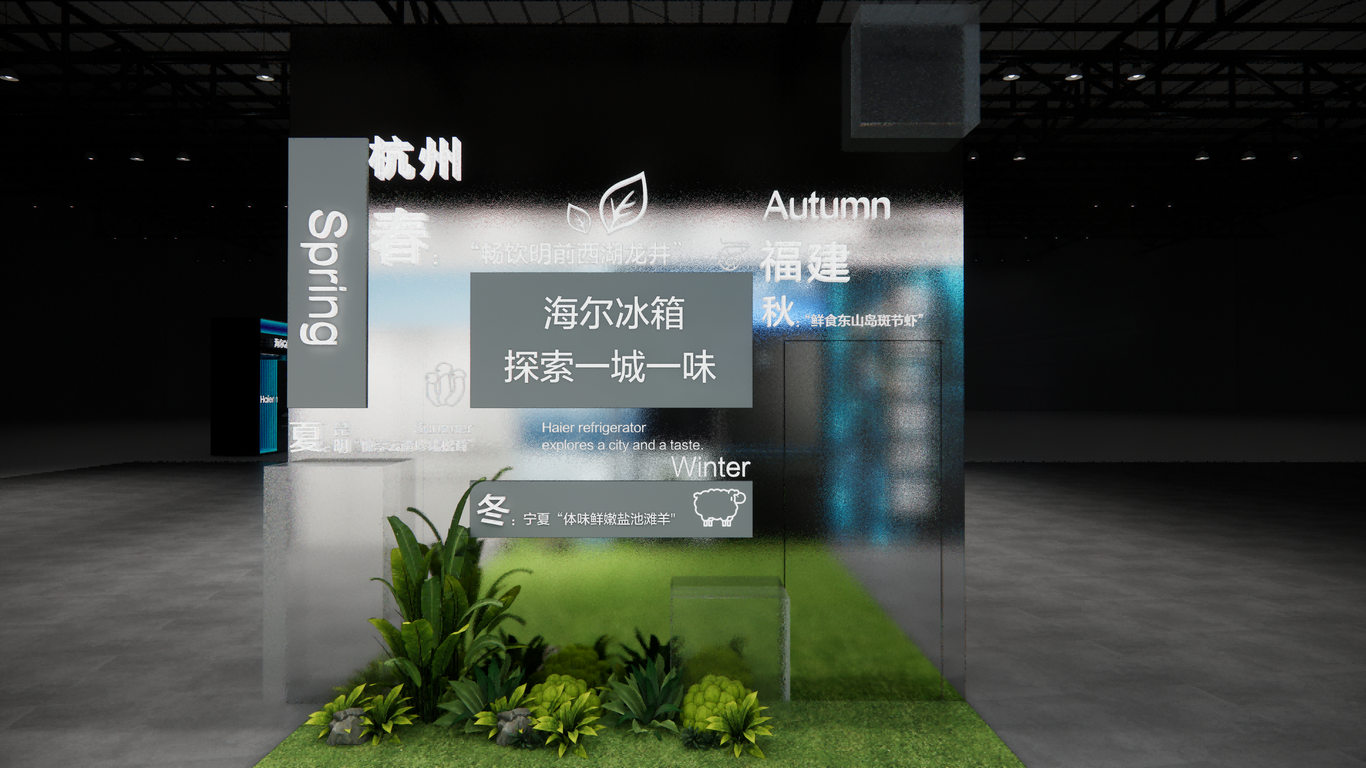 海爾冰箱上海AWE展會圖8