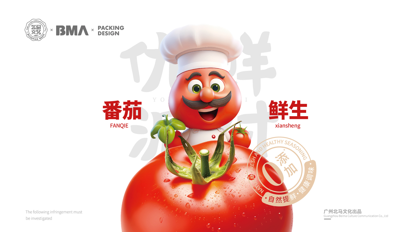優(yōu)鮮派對x北馬文化品牌包裝設計圖6
