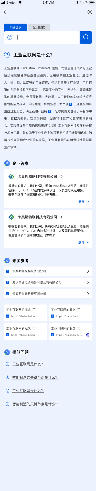 智能交互引擎項目-手機端設計圖0