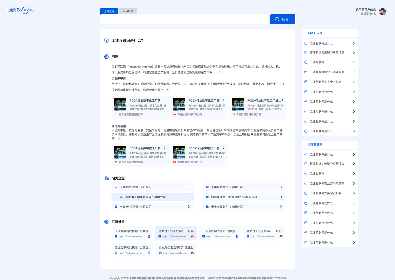 智能交互引擎項目圖1
