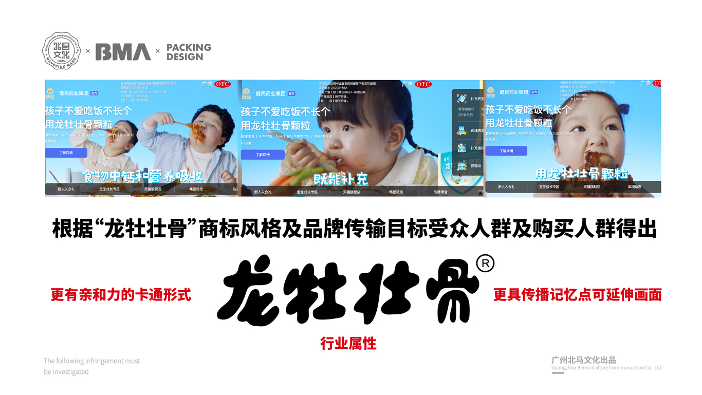 龍牡壯骨品牌x北馬文化包裝設計圖1
