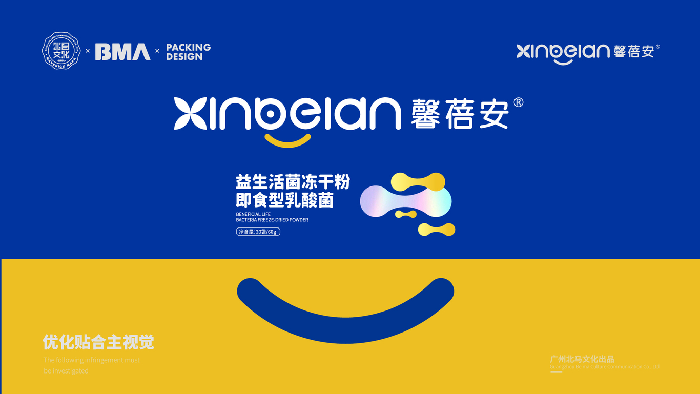 馨蓓安益生菌x北馬文化（包裝視覺設計）圖3