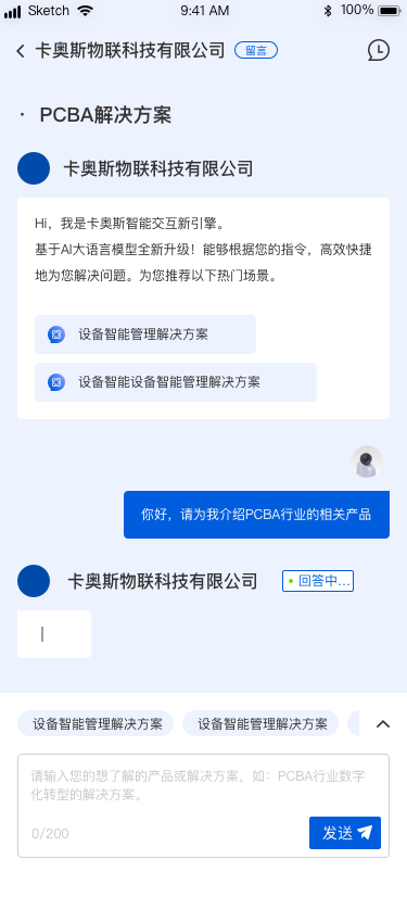 智能交互引擎項目-手機端設計圖3