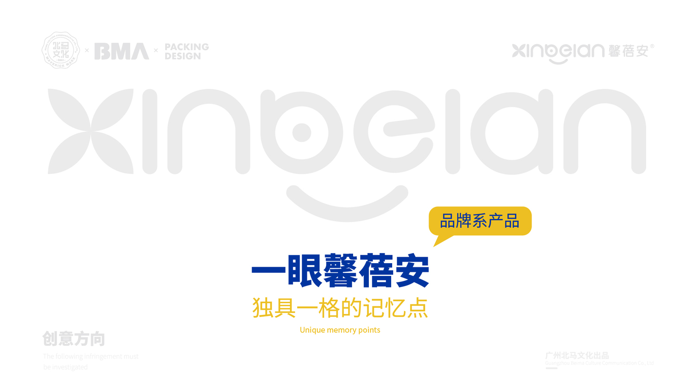 馨蓓安益生菌x北馬文化（包裝視覺設計）圖0