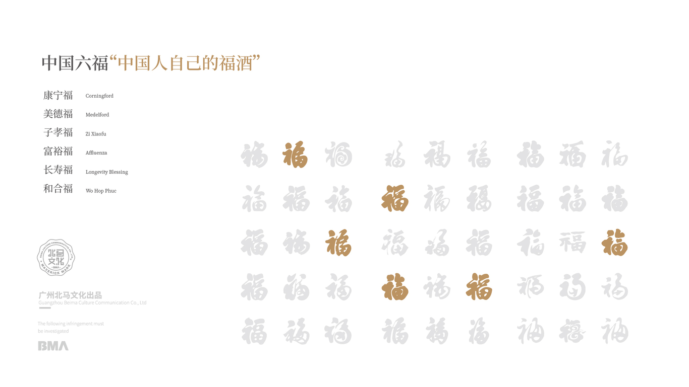 金六福x北馬文化（瓶型開(kāi)發(fā)及外包裝設計）圖1